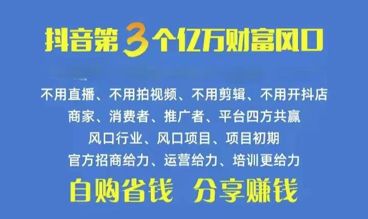 火爆全网的抖音优惠券 自用省钱 推广赚钱 不伤人脉 裂变日入500+ 享受...-智库云网创