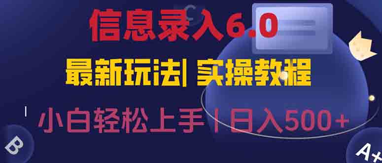 信息录入6.0,几秒钟一单,一部手机即可,无需经验照抄答案,随时随.地...-智库云网创