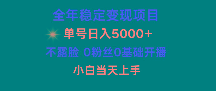 (9798期)小游戏月入15w+,全年稳定变现项目,普通小白如何通过游戏直播改变命运-智库云网创