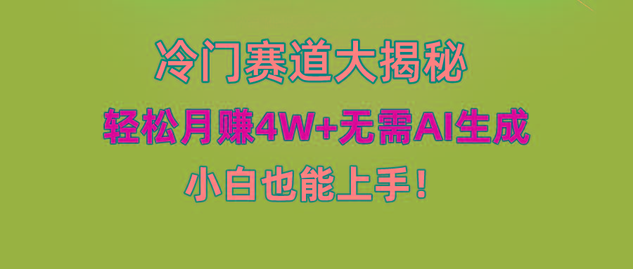(9949期)快手无脑搬运冷门赛道视频“仅6个作品 涨粉6万”轻松月赚4W+-智库云网创