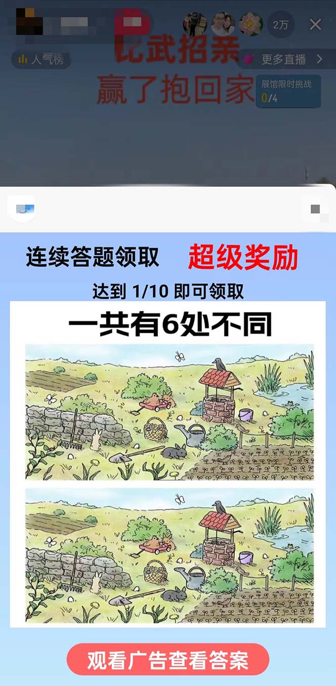 (8699期)最近很火的无人直播“比武招亲”的一个玩法项目简单-智库云网创