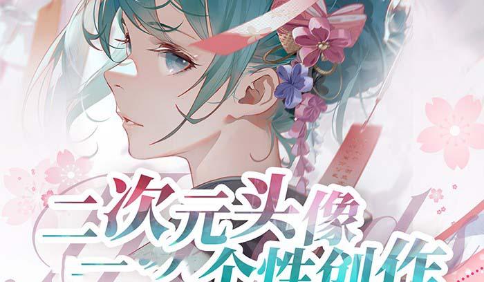 2023年二次元头像个性创作绘画教程(75节视频课)-智库云网创