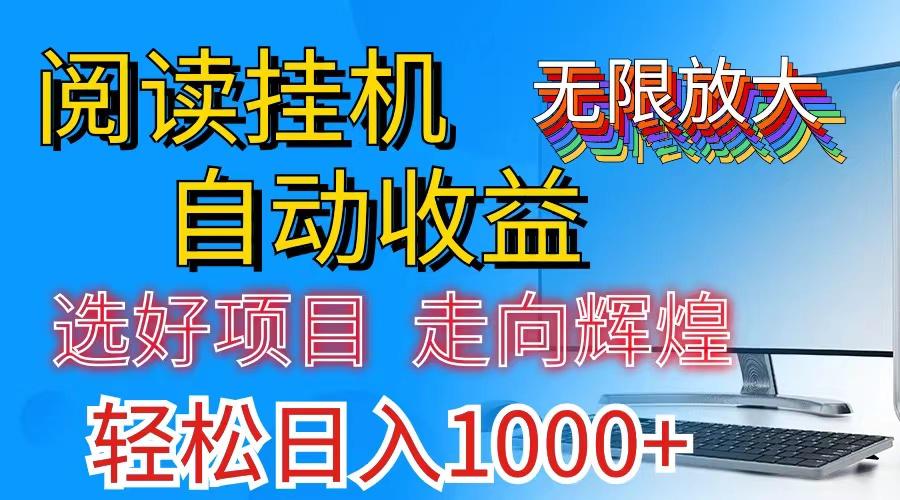 全网最新首码挂机,带有管道收益,轻松日入1000+无上限-智库云网创