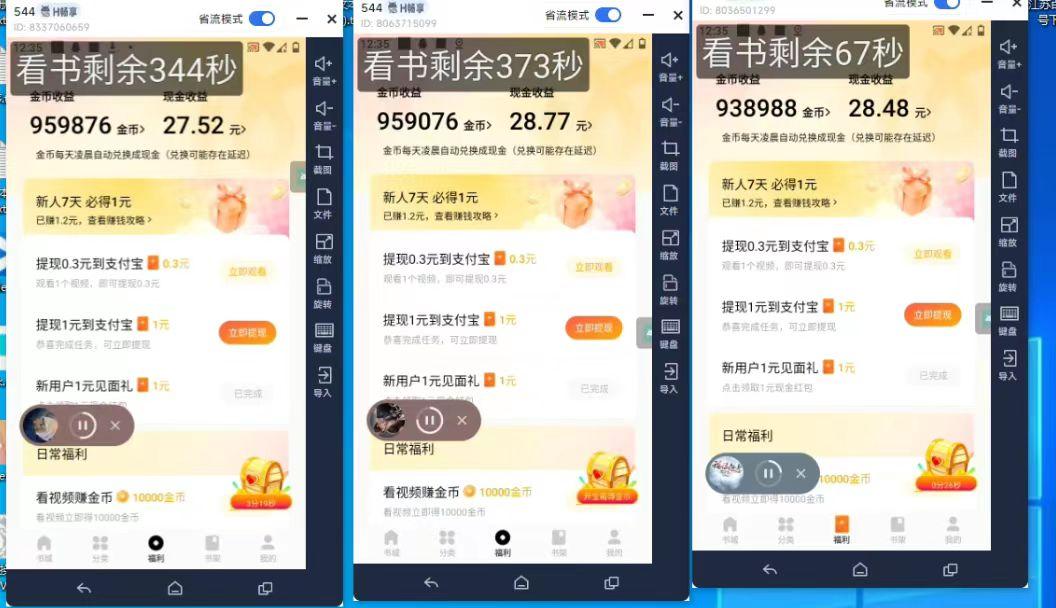 (8575期)最新斗音旗下蛋花小说广告掘金挂机项目,卡包看广告,单机一天20-30+【...-智库云网创