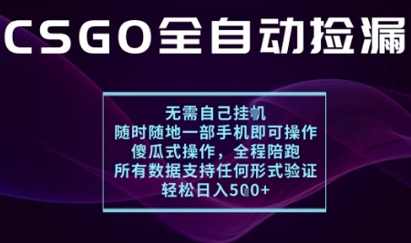 基于游戏交易平台的全自动捡漏项目,不用挂G不用玩游戏,一个手机即可操作,新手小白轻松月入1W+【揭秘】-智库云网创