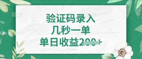 看图识字,5秒一单,单日收益轻松4张【揭秘】-智库云网创