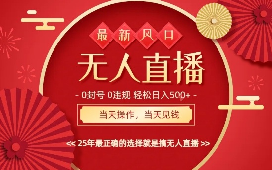 0违规,不封号,最新AI玩法,当天秒见收益,可矩阵,最稳定的项目,没有之一【揭秘】-智库云网创