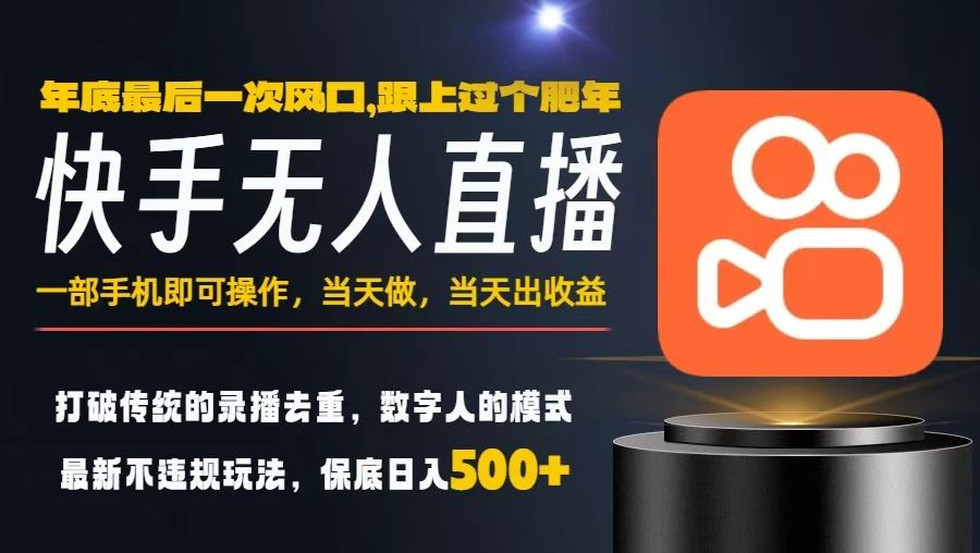 一部手机,当天出收益,轻松日入5张+,小白轻松上手,年前最后一个风口项目【揭秘】-智库云网创