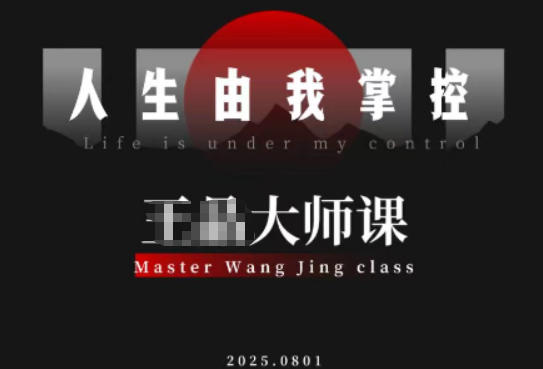 流量破局-人生由我掌控,从素人快速进阶,实现流量与商业价值双丰收-智库云网创