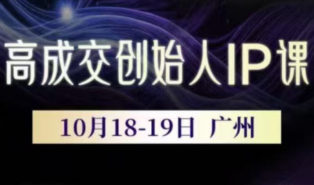 Bittle白先生·高成交创始人IP课(更新10月音频+字幕)-智库云网创