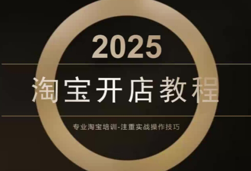 老邓电商·淘宝开店运营教程直通车(更新11月)-智库云网创