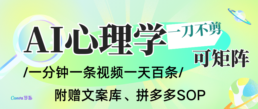 AI一键生成心理学简笔画视频,一刀不剪无需剪辑,30S一条!一天上百条,可批量可矩…-智库云网创