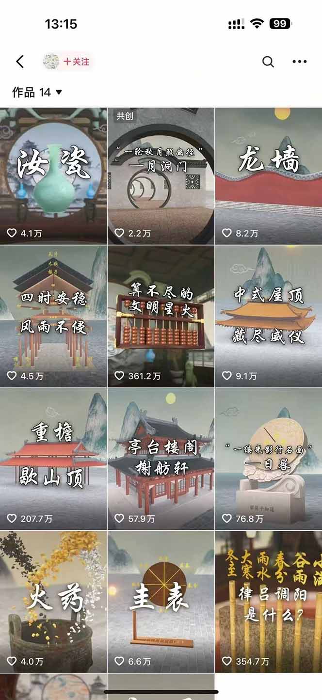 图片[1]-天工开物短视频创作课：插件配置与基础操作，场景动画全流程 古建案例实战-智库云网创