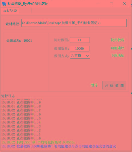 图片[1]-(9263期)小红书图文矩阵批量做图工具!日做几十万张原创图,矩阵帮手-智库云网创