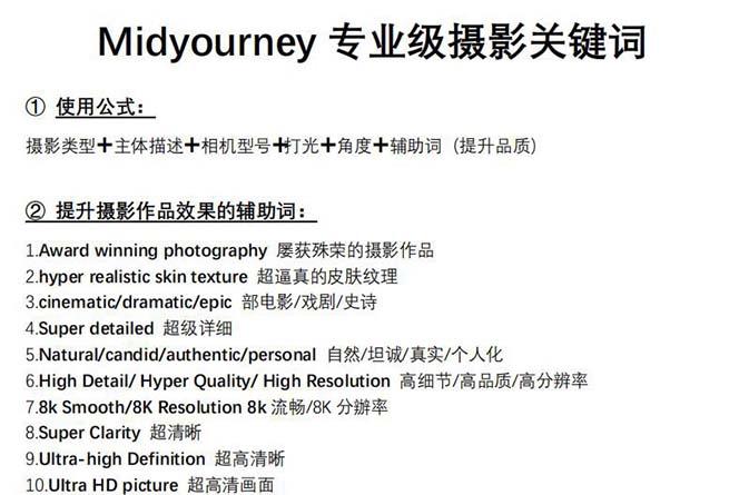 图片[1]-Midjourney关键词-解锁AI绘画专业级人工智能摄影关键词表-智库云网创