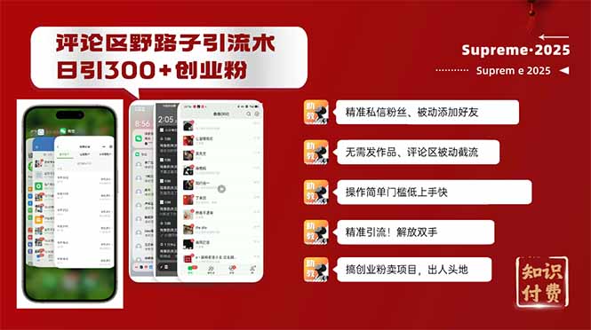 评论区野路子截流创业粉新方法，日被动加300+创业粉，精准引流被动添加…-智库云网创