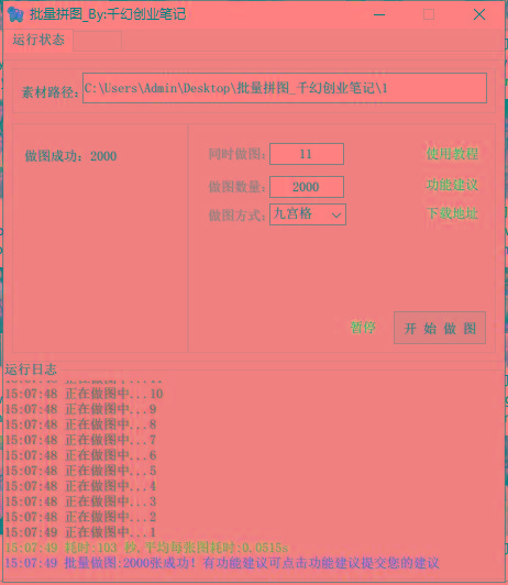 图片[1]-(9263期)小红书图文矩阵批量做图工具!日做几十万张原创图,矩阵帮手-智库云网创