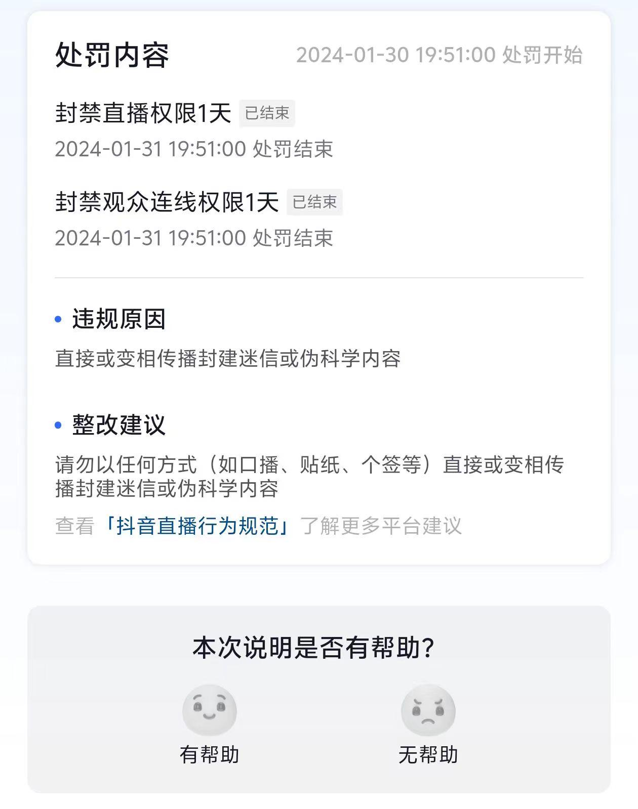 图片[1]-农历新年必火直播 财神类最新防封防处罚技术 学会马上播-智库云网创
