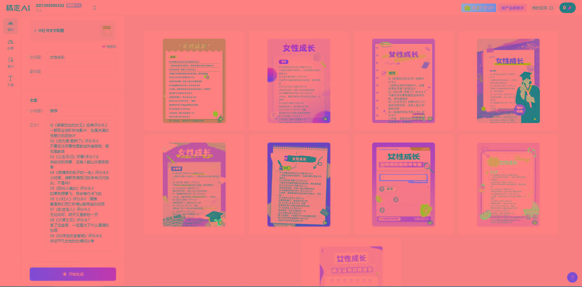 图片[2]-小红书最新创业粉引流，黑科技引爆全网流量裂变，简单操作长期吸粉-智库云网创