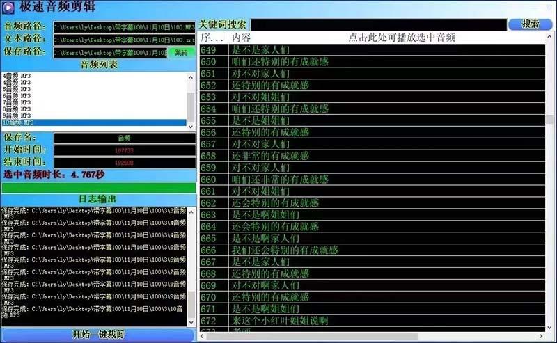 (8726期)外面收费888的极速音频剪辑，看着字幕剪音频，效率翻倍，支持一键导出【...-智库云网创