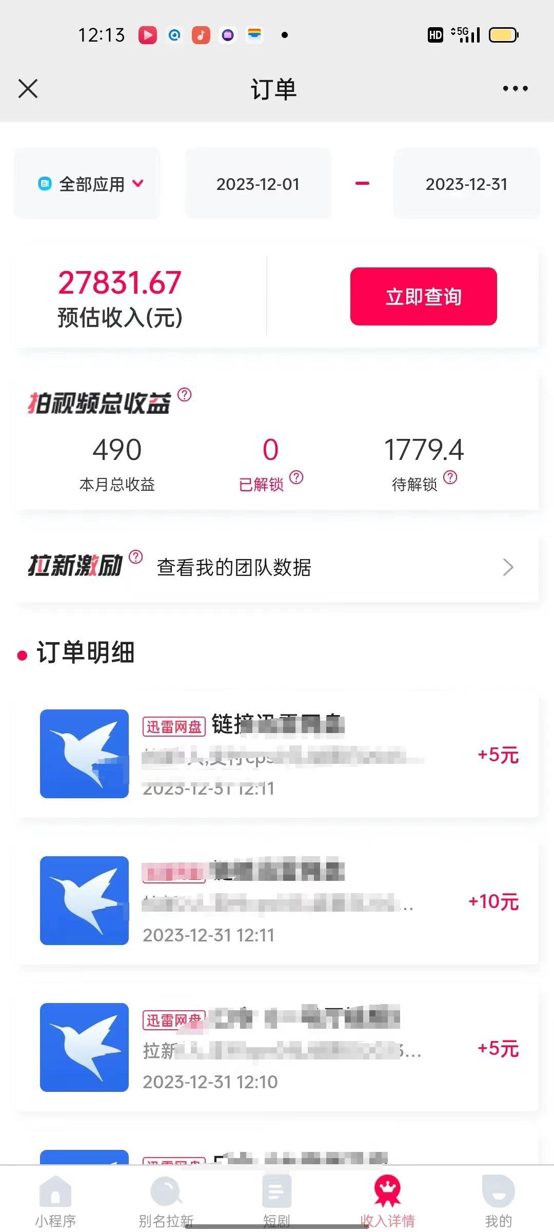 (8551期)一天2000+迅雷网盘拉新结合抖音无人直播，独创玩法保姆级教学-智库云网创