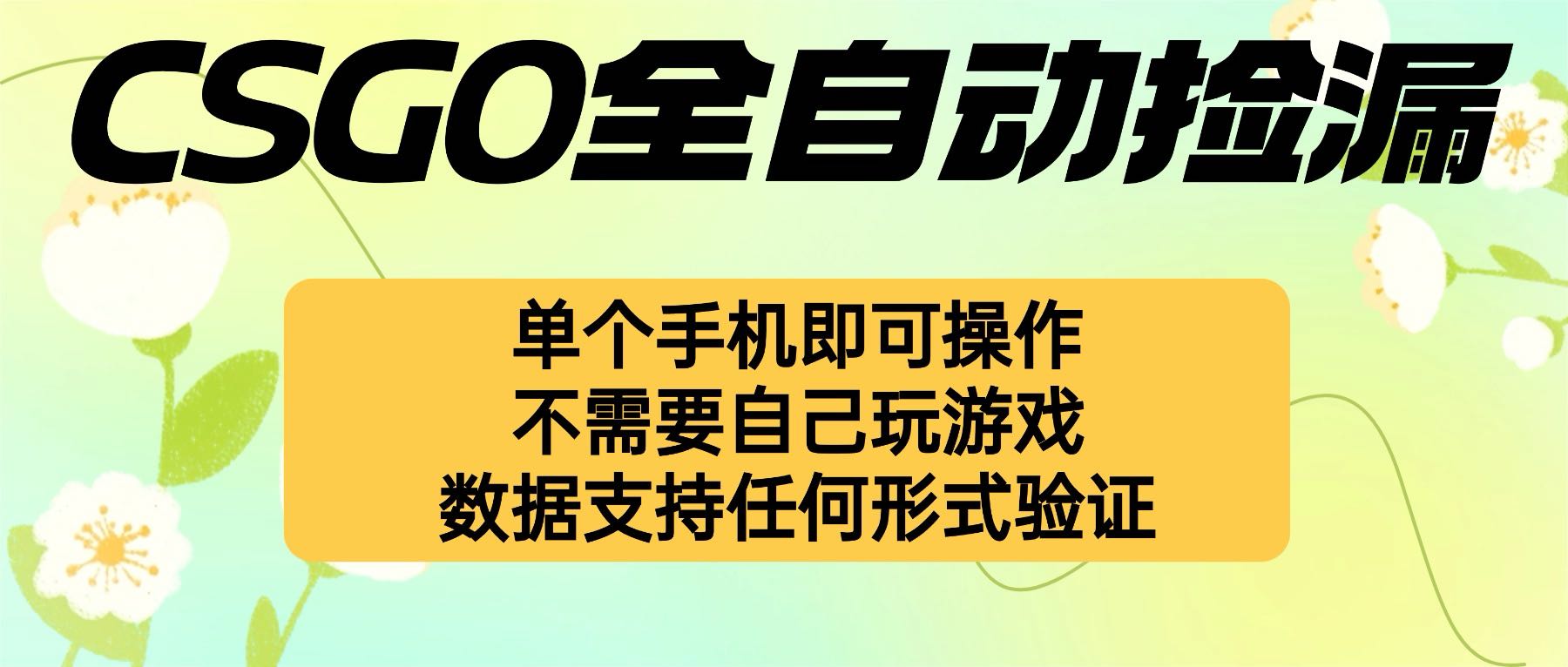 自动挂机捡漏，不用自己挂机不用玩游戏，一个手机即可操作。新手小白轻…-智库云网创