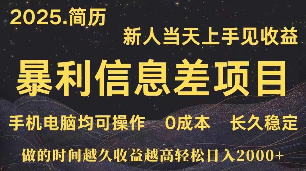 深更十年简历设计，长久稳定，单人日入500+，当天上手-智库云网创