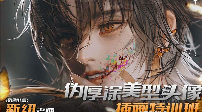 iPad插画课伪厚涂美型头像插画特训班(13节视频课)-智库云网创