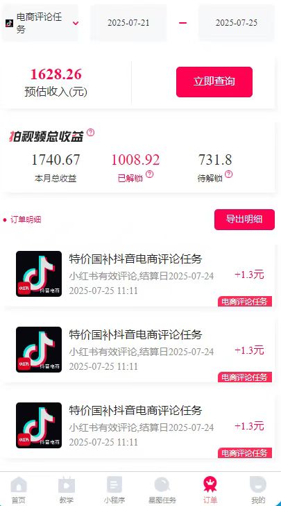 图片[2]-一天轻松3000+，抖音国补福利！评论就有钱，还有额外躺赚！-智库云网创