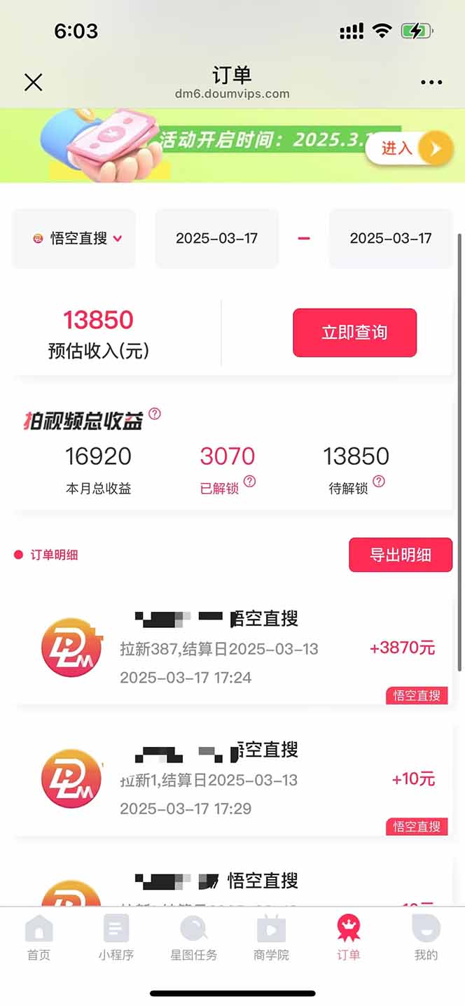 图片[1]-悟空拉新截流暴力玩法，有手就行，轻松日入三位数-智库云网创