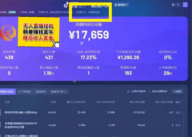 图片[2]-日赚6000+！抖音小时达Ai无人直播躺赚新风口，0门槛吃官方亿级流量！-智库云网创