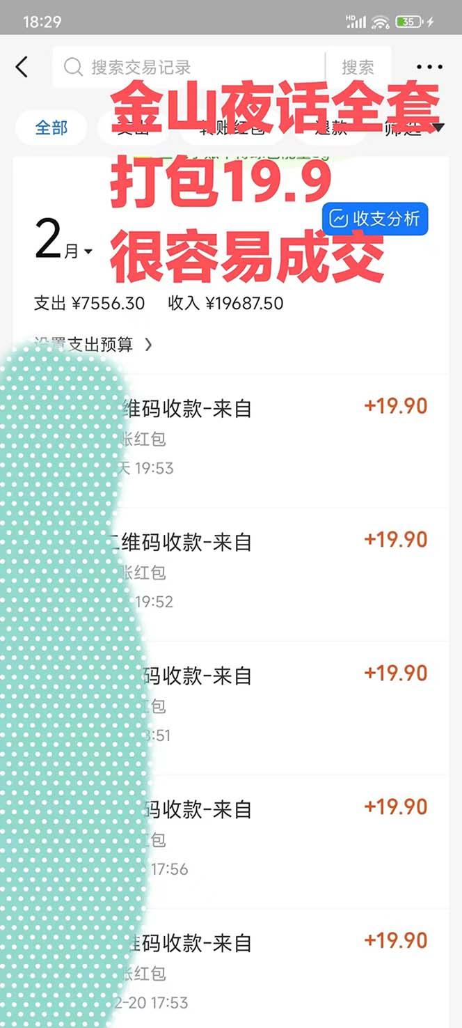 图片[1]-全网首发，金山夜话多渠道暴力变现，日赚2000无压力，项目实操新手也能做-智库云网创