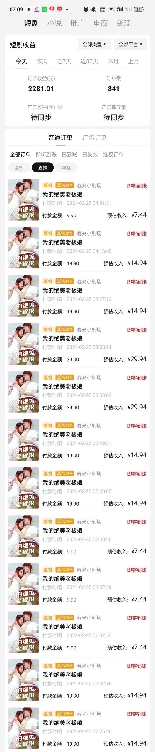 图片[1]-(9634期)2024年蓝海赛道视频号短剧 小白日入1000+落地实操教程-智库云网创