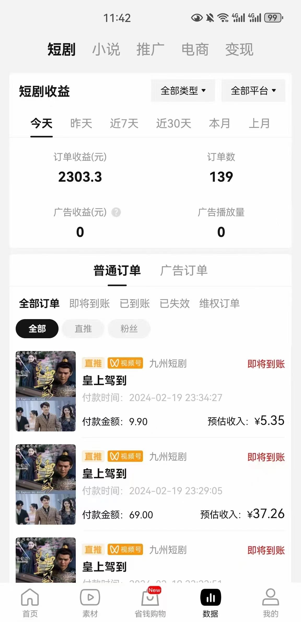 图片[2]-(9657期)2024视频号推广短剧，福利周来临，即将开始短剧时代-智库云网创