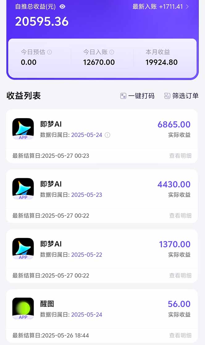 图片[1]-即梦APP推广爆力拉新，收益上限极高，月入6位数，AI风口落地实操项目。-智库云网创