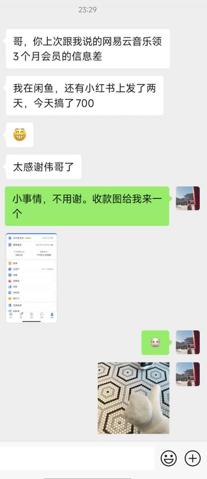 图片[1]-0撸三个月网易云音乐会员，靠这个信息差一天赚700，月入2w-智库云网创