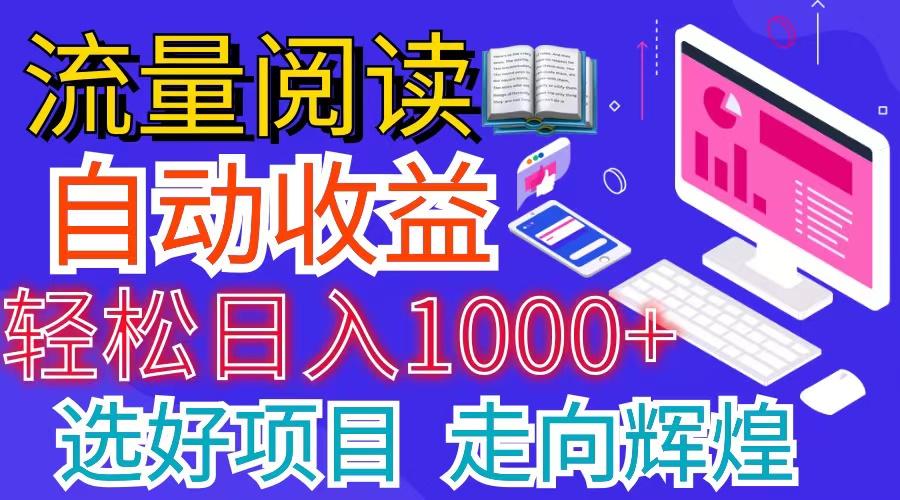 全网最新首码挂机项目     并附有管道收益 轻松日入1000+无上限-智库云网创