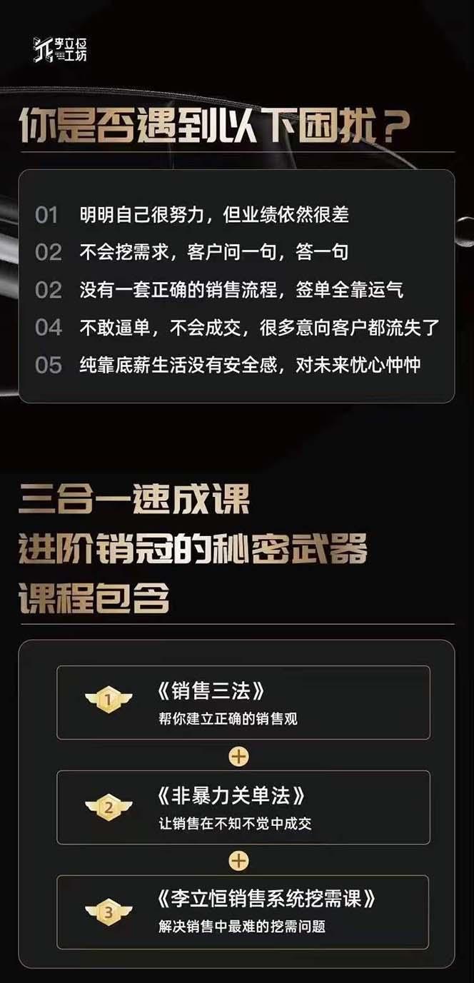 图片[1]-从小新手到销冠 三合一速成：销售3法+非暴力关单法+销售系统挖需课 (27节-智库云网创