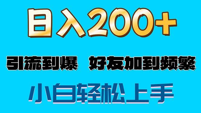 s粉变现玩法，一单200+轻松日入1000+好友加到屏蔽-智库云网创