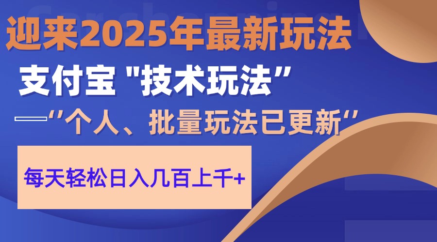 2025支付宝分成最新玩法、一部手机、小白轻松日收几百＋-智库云网创