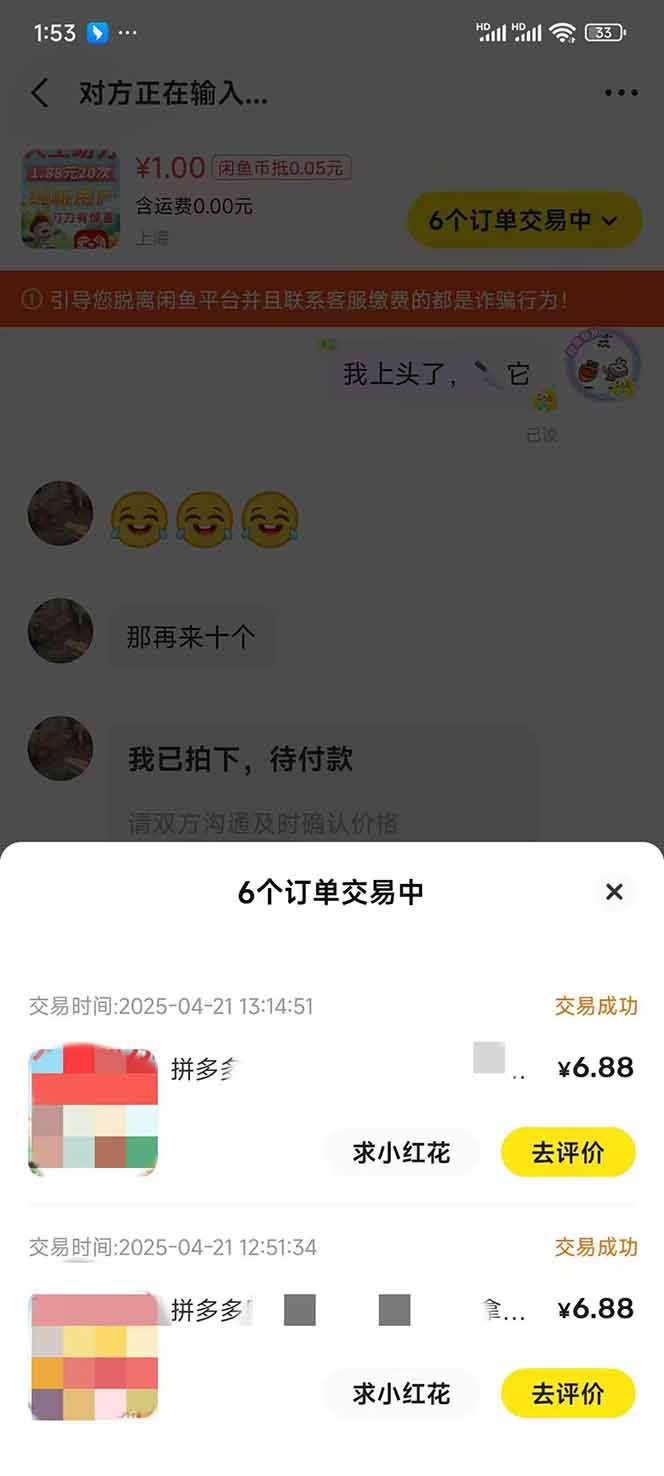 图片[4]-闲鱼卖拼多多助力项目，蓝海市场新手也能单号日入1000+-智库云网创