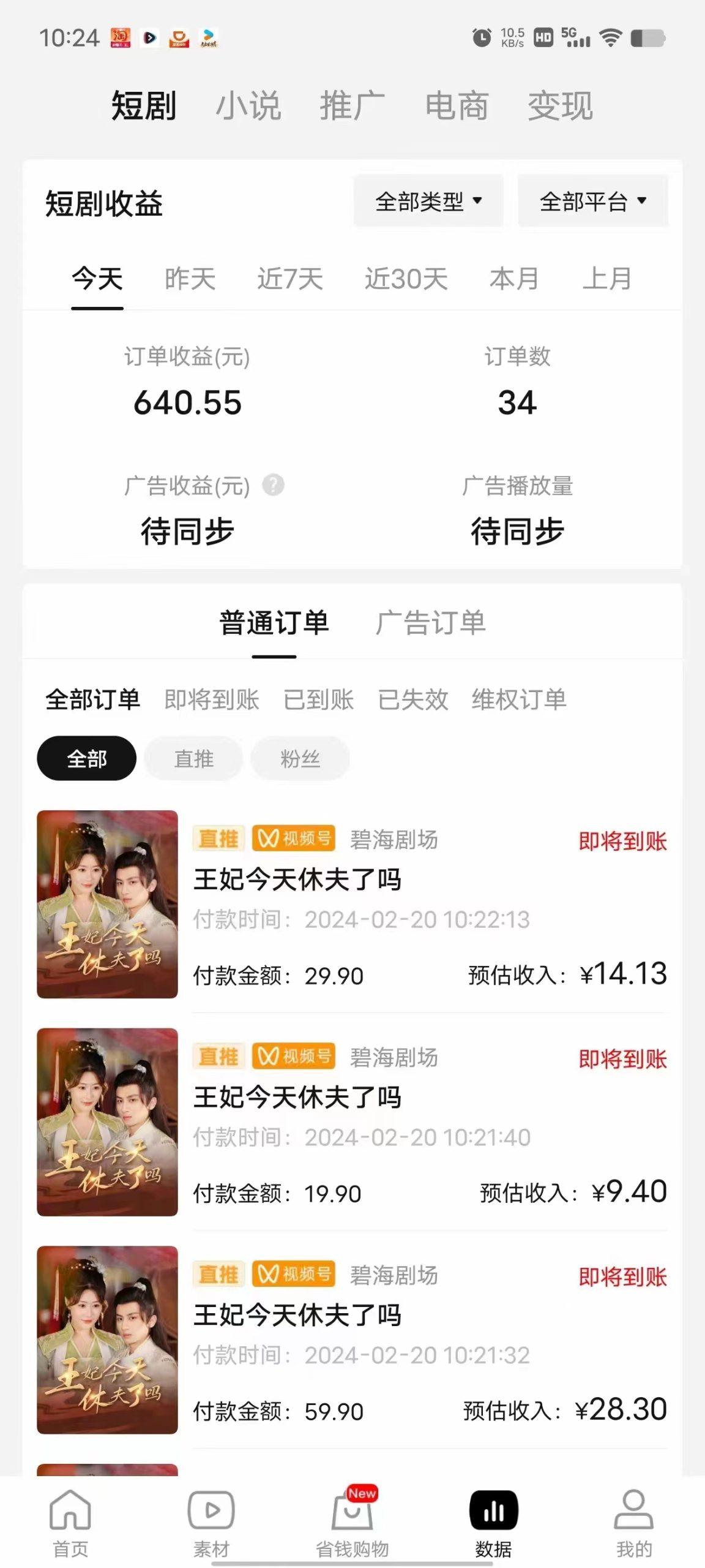 图片[1]-(9657期)2024视频号推广短剧，福利周来临，即将开始短剧时代-智库云网创