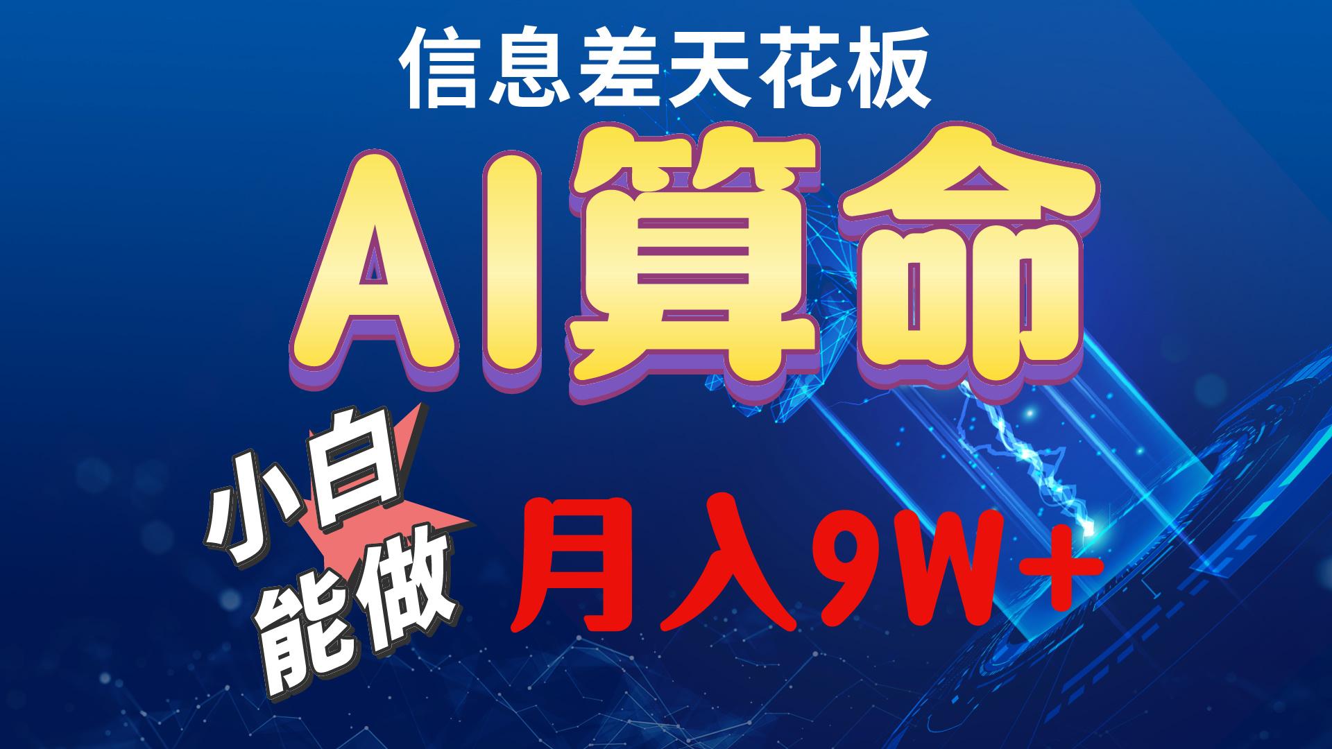 2024AI最新玩法，小白当天上手，轻松月入5w-智库云网创
