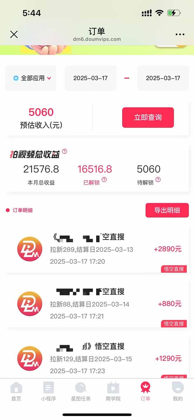 图片[2]-悟空拉新截流暴力玩法，有手就行，轻松日入三位数-智库云网创