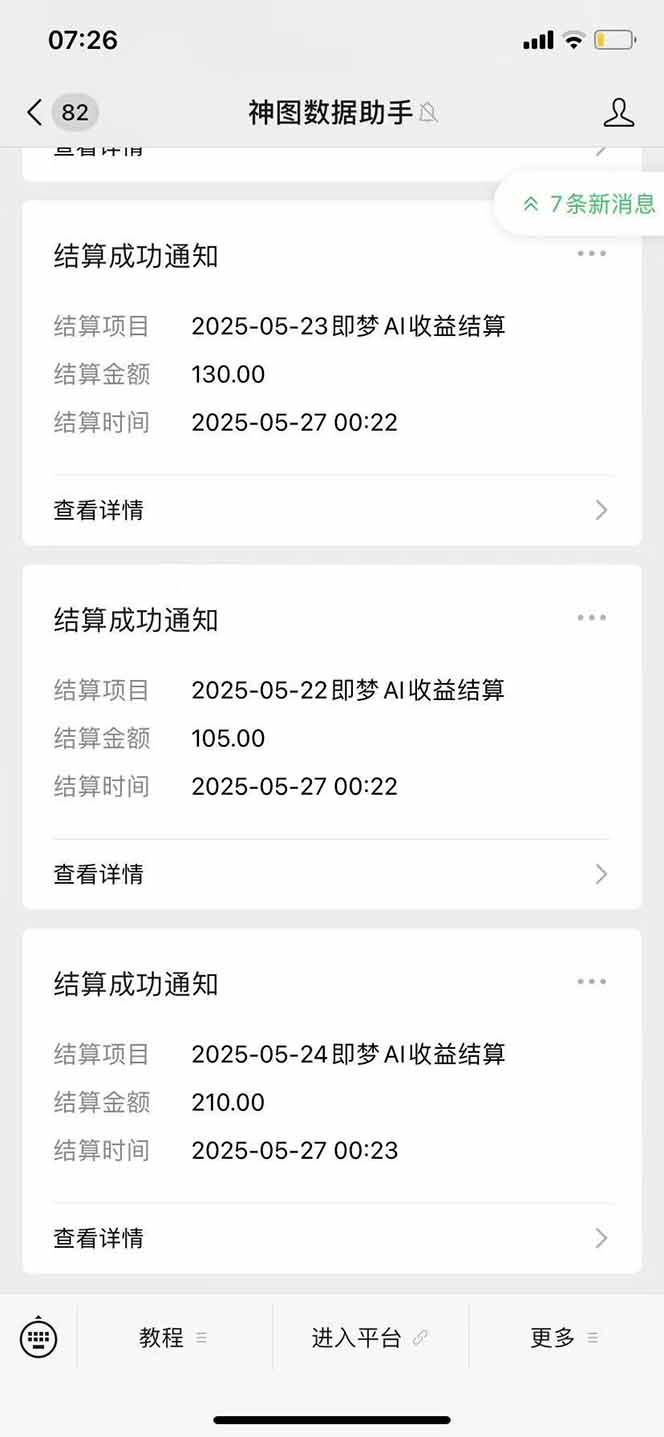 图片[2]-即梦APP推广爆力拉新，收益上限极高，月入6位数，AI风口落地实操项目。-智库云网创