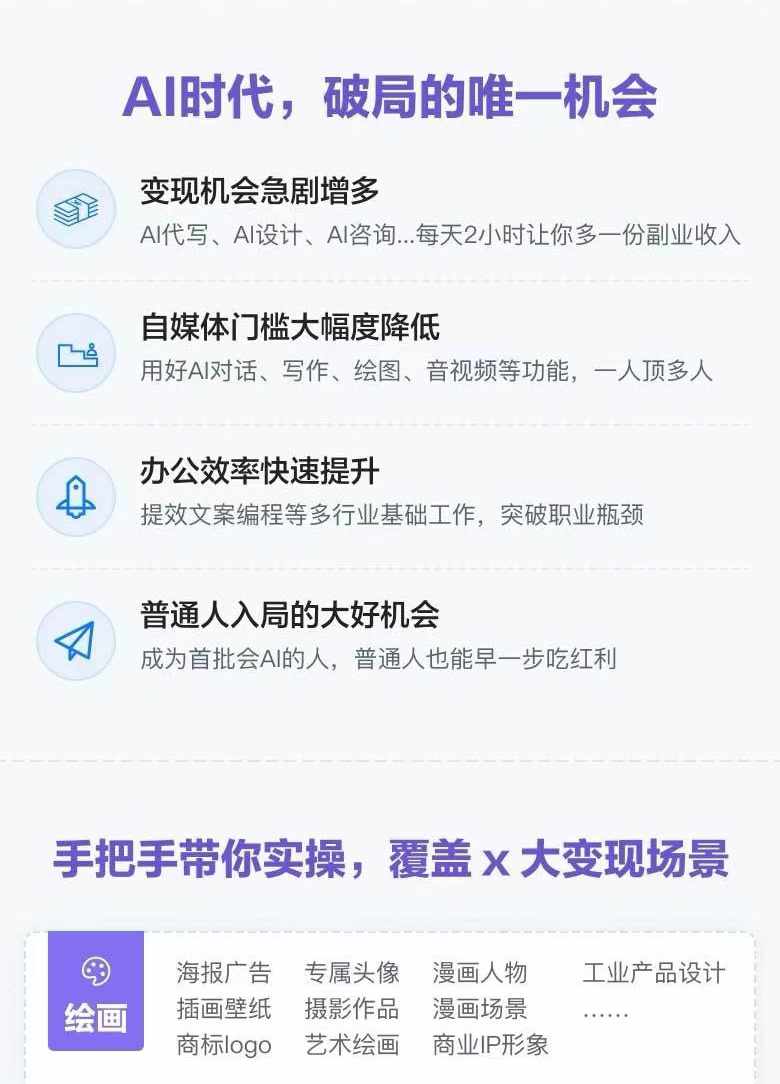 图片[1]-AI全面变现实操班：从0到1引领你赚取副业首桶金 AI工具玩法/实战技能/变现-智库云网创
