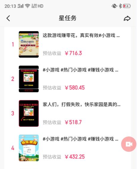 图片[1]-(9689期)快手磁力聚星小铃铛另类玩法，暴力变现日入500+小白简单上手无脑操作就可以-智库云网创