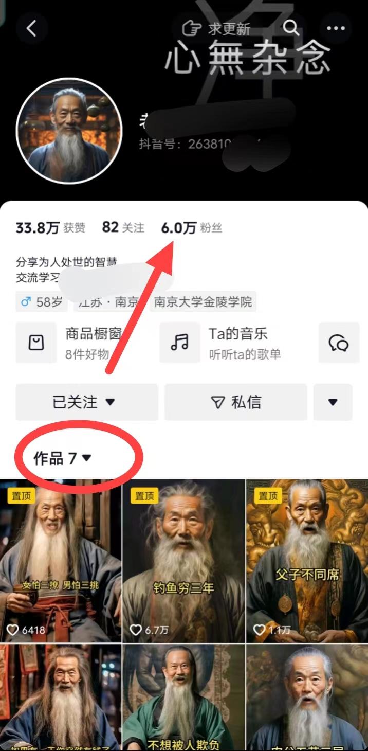 (8564期)AI数字老人言，7个作品涨粉6万，一部手机即可搞定，轻松月入1W+-智库云网创