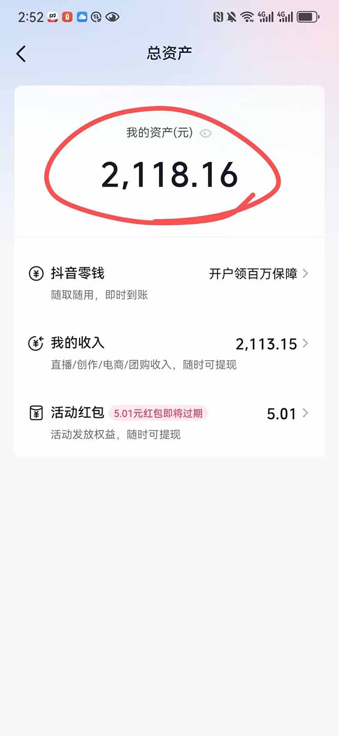 图片[1]-抖音无人撸礼物8.0玩法 全新风口   见效果快  全无人  单号当天产出2000+-智库云网创