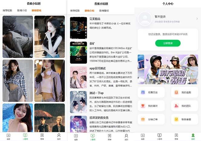 图片[2]-(8542期)小剧场短剧影视系统源码 全开源 带支付收益+会员机制+代理推广等模式【…-智库云网创